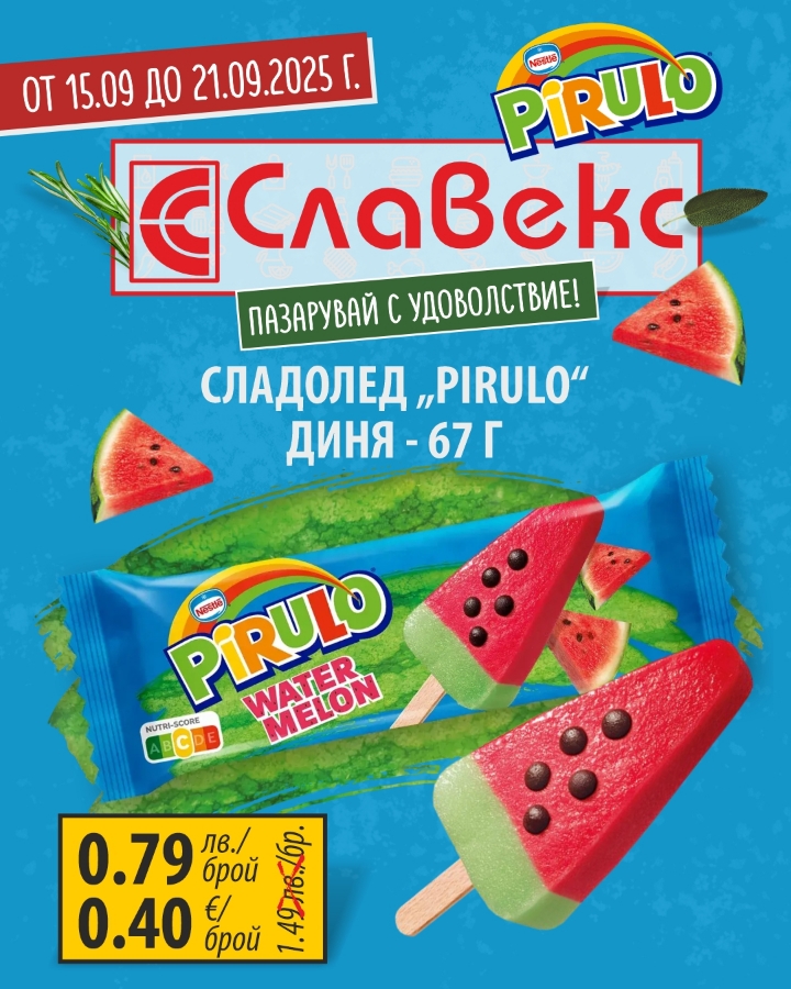 🍉Освежи се със сладолед Pirulo 🌈